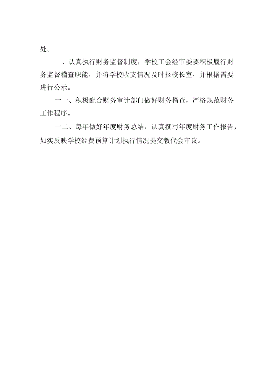 学校财务管理制度.docx_第2页