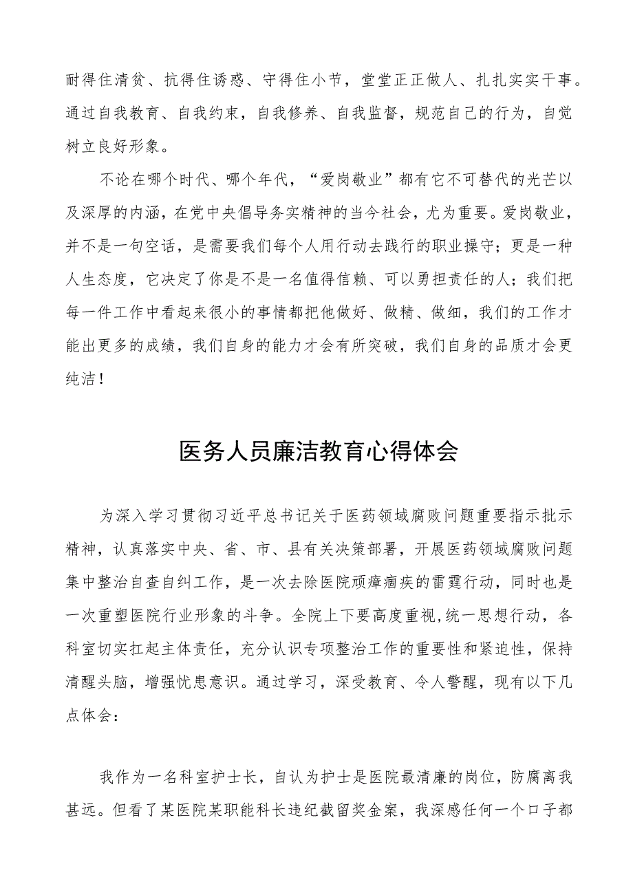 2023年医务人员廉洁从医心得体会(八篇).docx_第3页