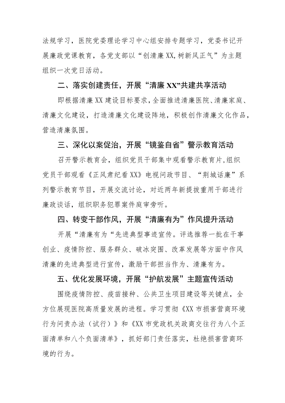 2023医院开展党风廉政建设工作总结汇报八篇.docx_第3页