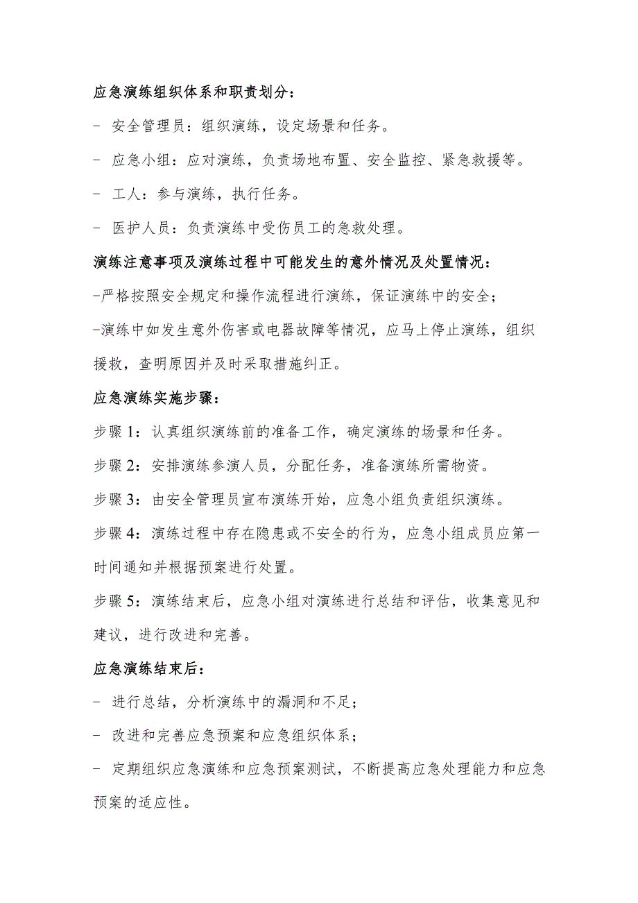 手持电动工具伤害的应急演练记录和演练方案和预案.docx_第3页