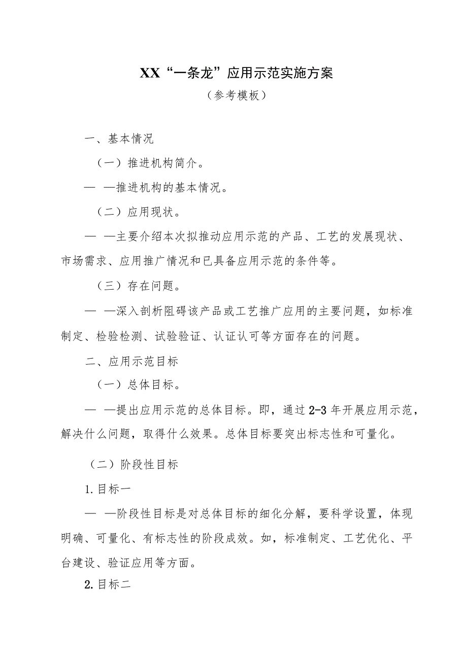 重点产品、工艺“一条龙”应用示范实施方案.docx_第3页