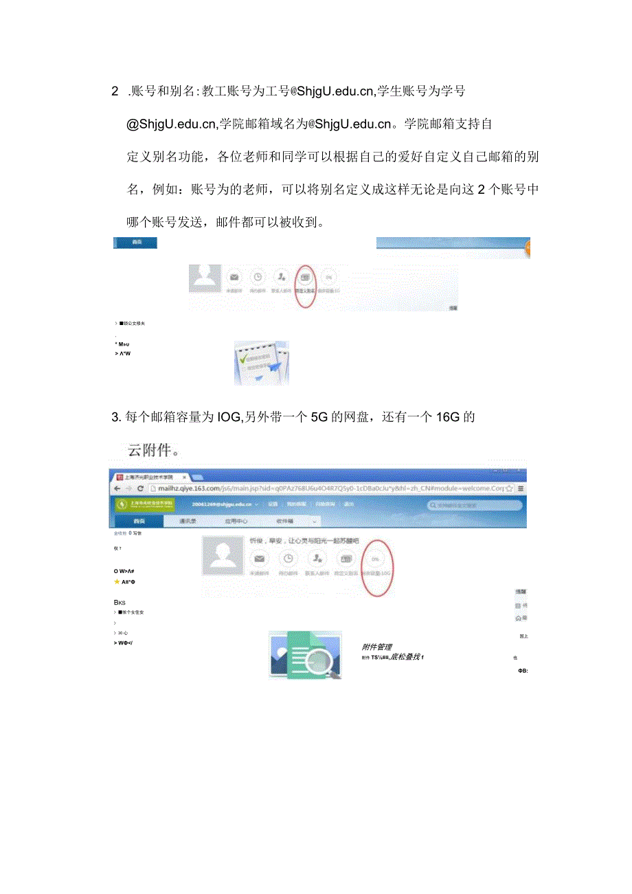 济光学院邮箱简易使用手册.docx_第3页