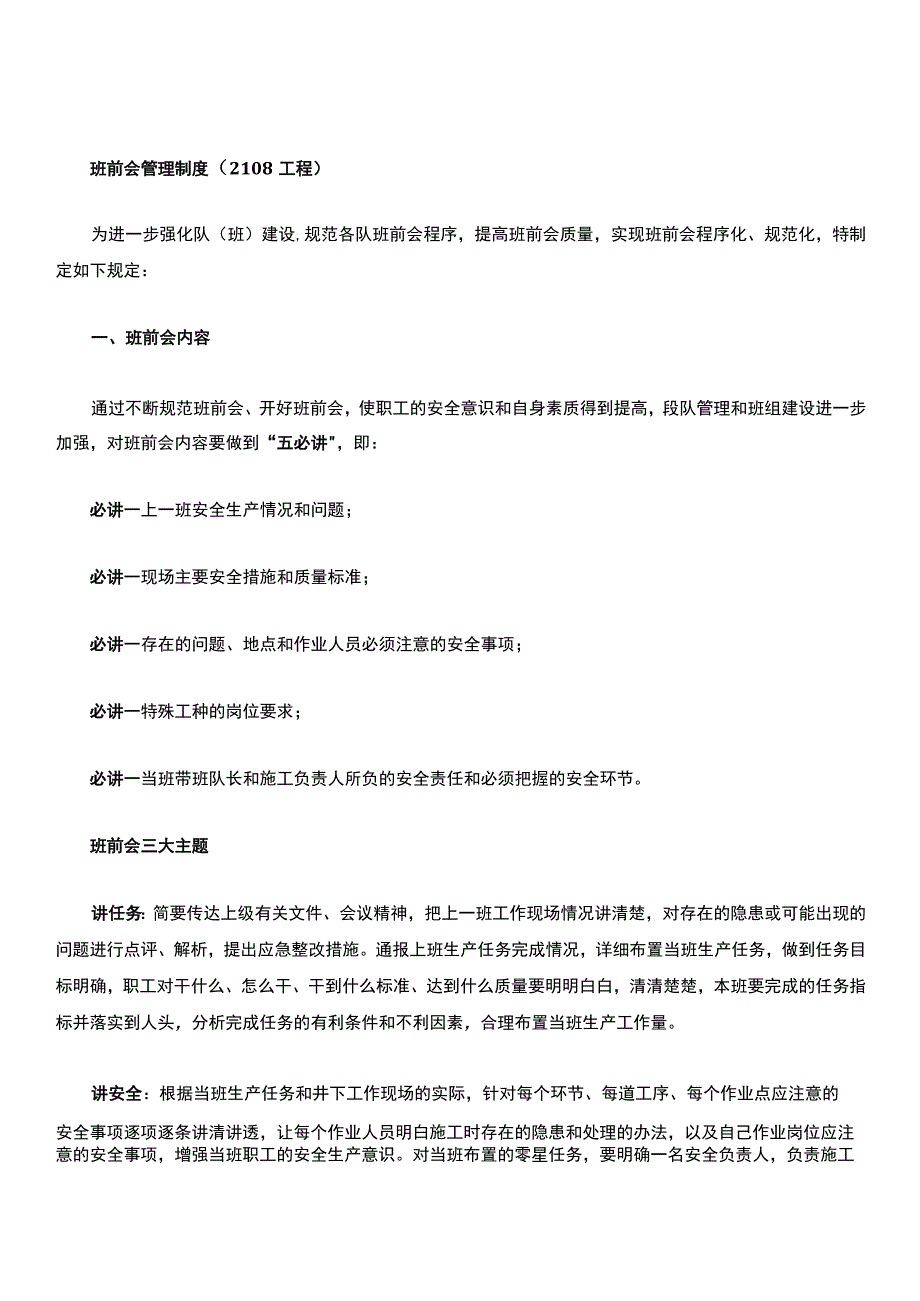 班前会管理制度.docx_第1页