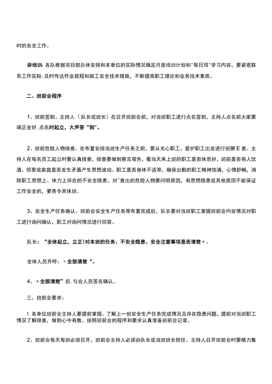 班前会管理制度.docx_第2页