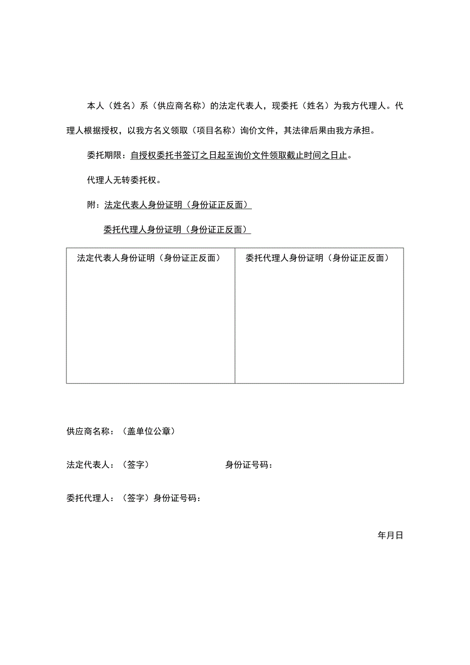 法定代表人身份证明及授权委托书法定代表人身份证明.docx_第3页