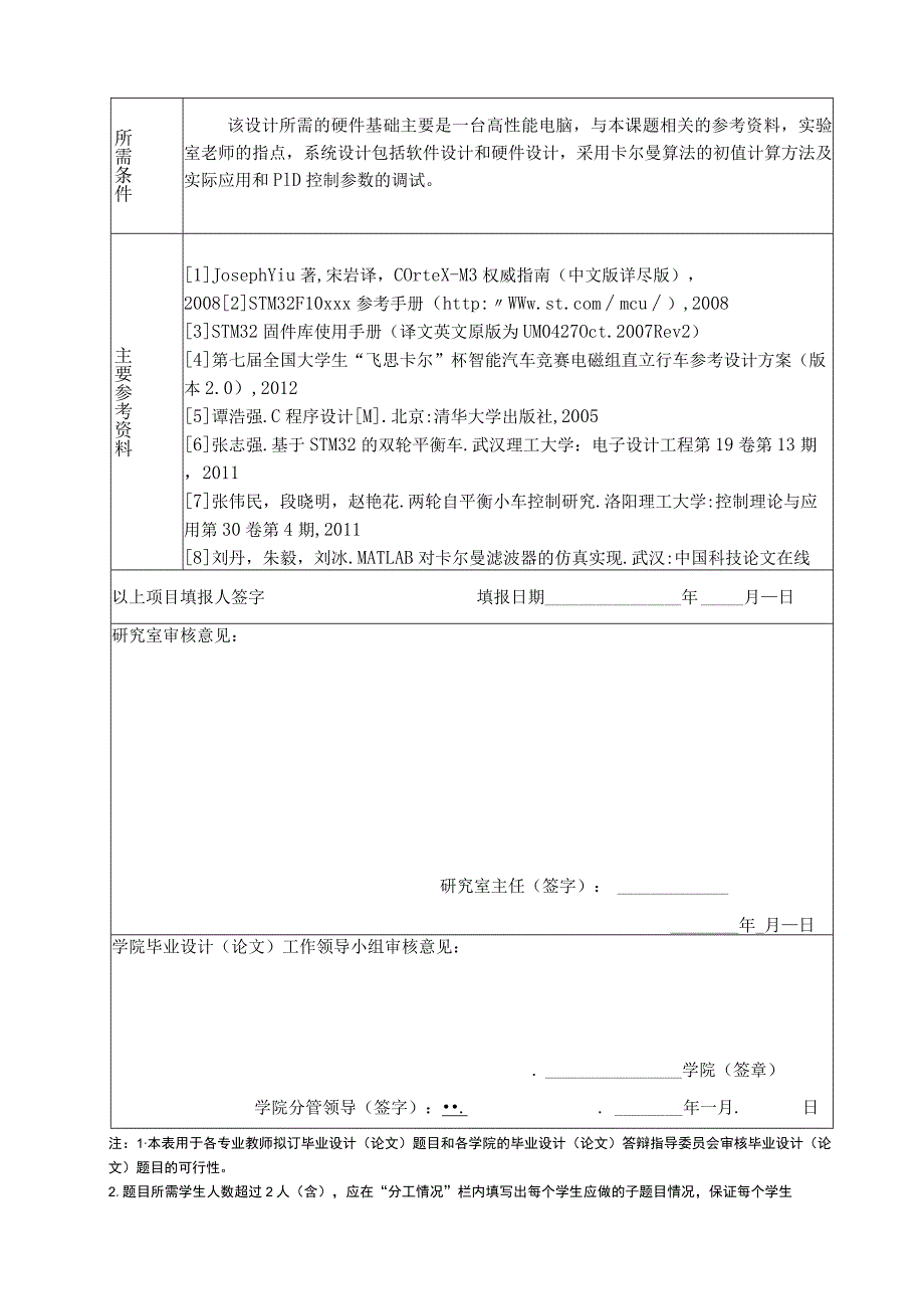 南阳理工学院毕业设计（论文）题目申报表.docx_第2页