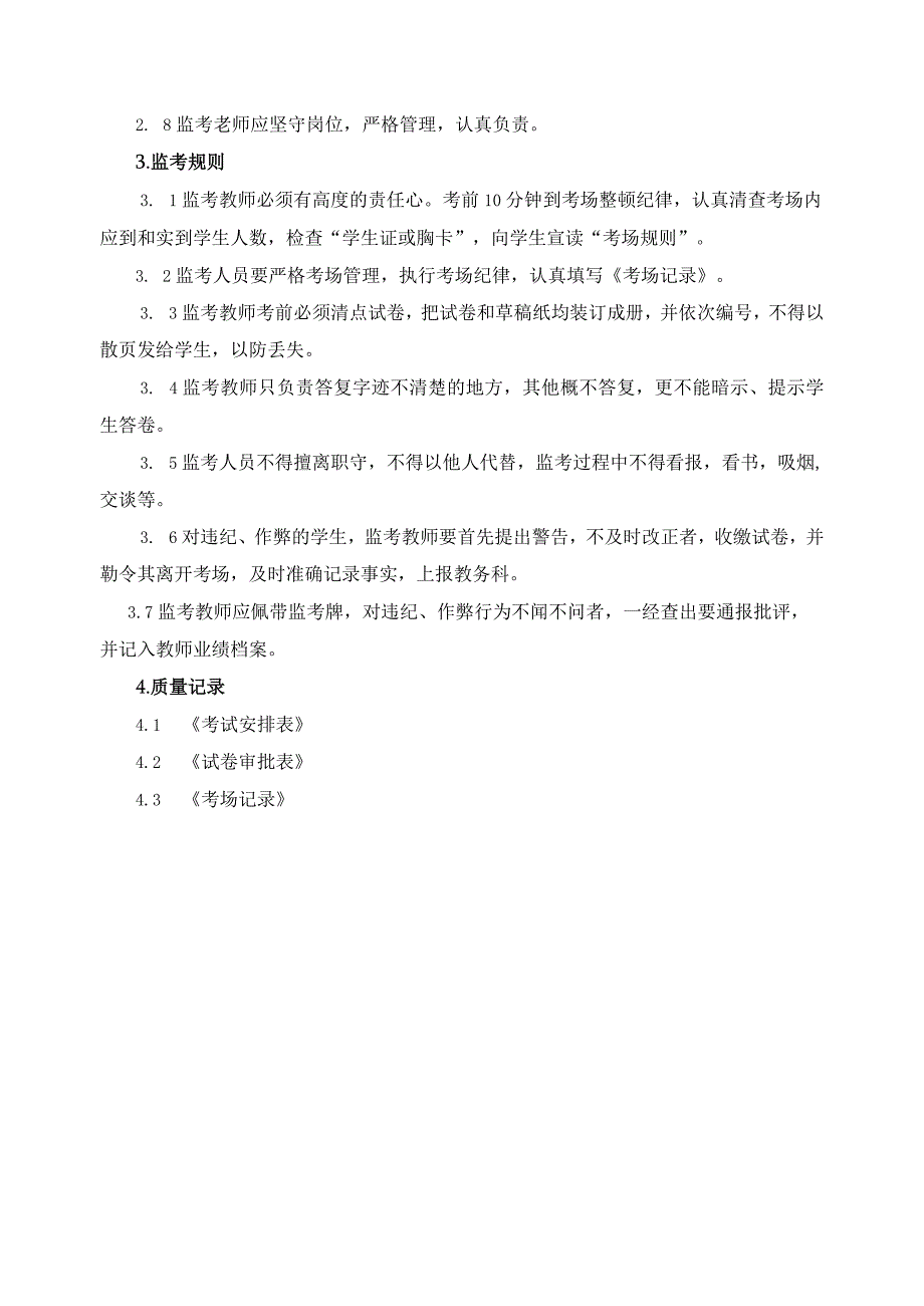 培训班考试管理制度.docx_第2页