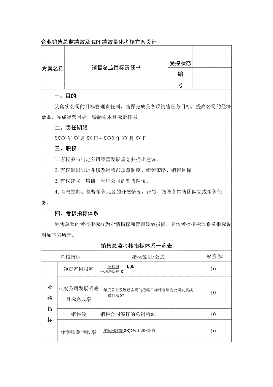 企业销售总监绩效及KPI绩效量化考核方案设计.docx_第1页