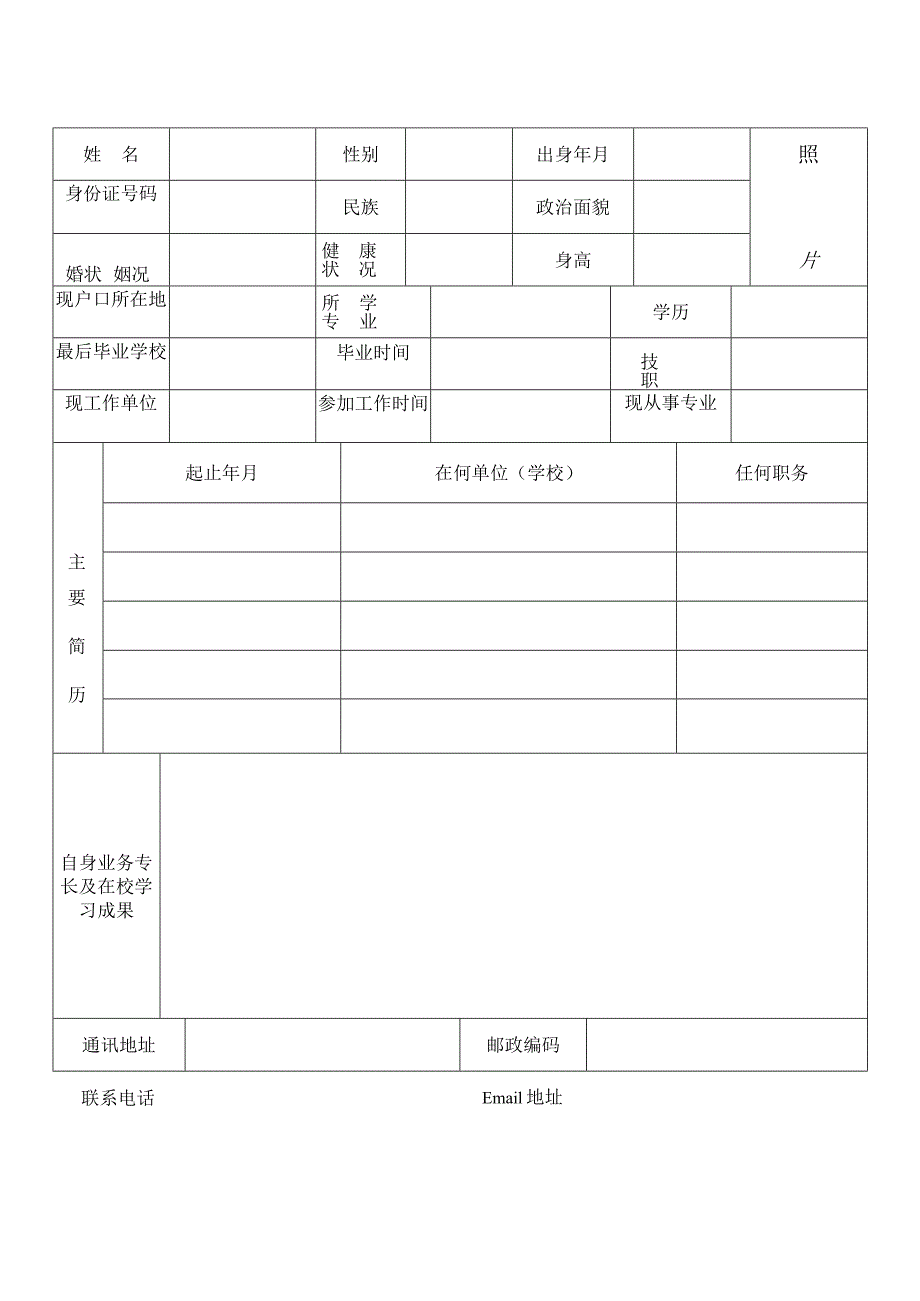 国企应聘简历模板.docx_第2页