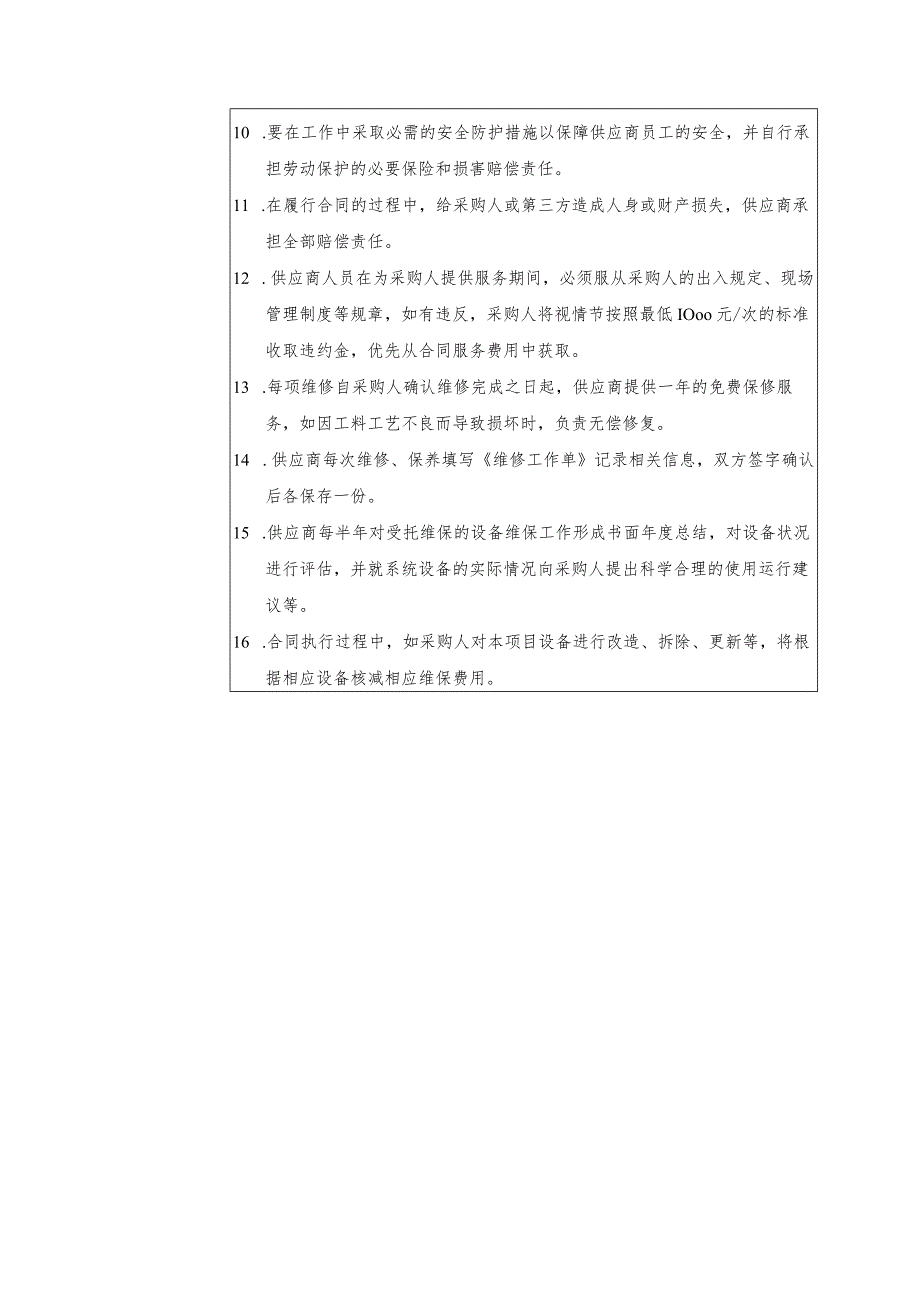 电动液压升降桩维保服务清包.docx_第2页