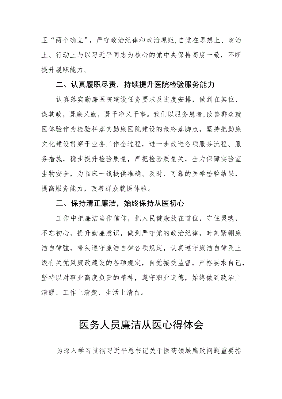 医务人员关于医药领域腐败集中整治的心得体会八篇合集.docx_第2页