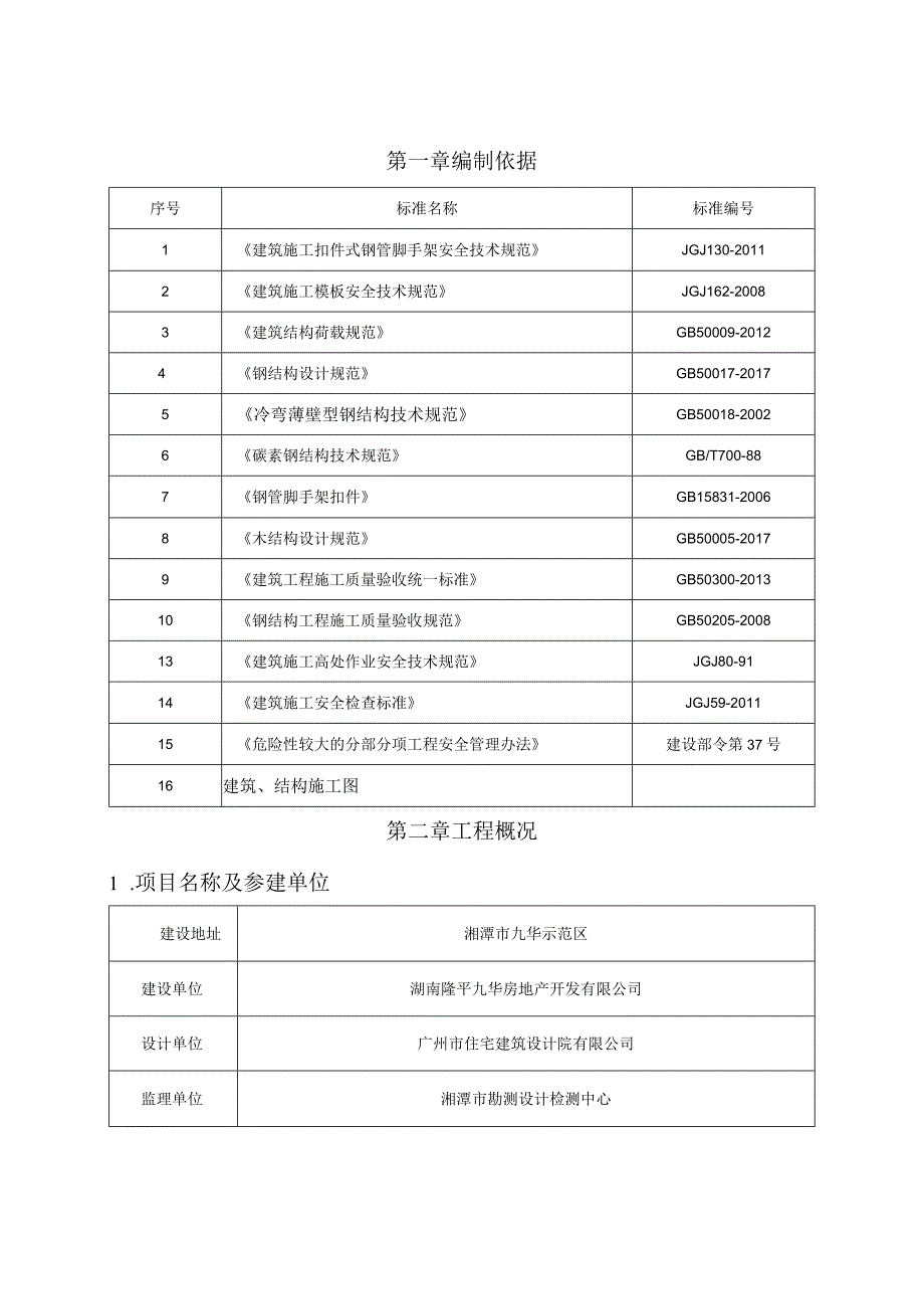 电梯井脚手架施工方案.docx_第2页