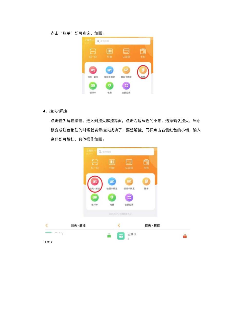 济光企业微信“校园一卡通”应用使用说明.docx_第3页