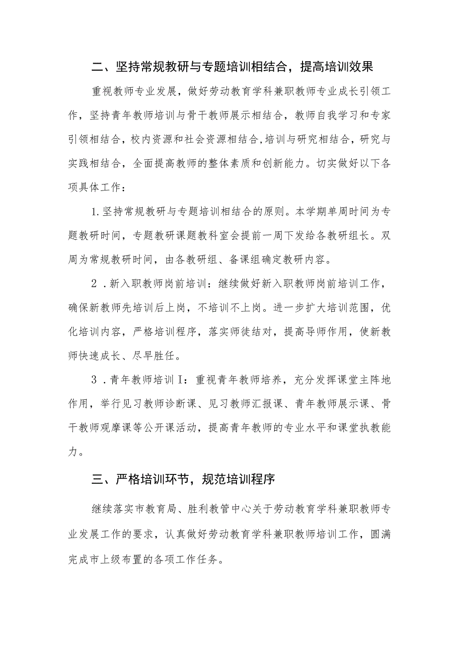 中学劳动教育学科兼职教师培训方案.docx_第2页