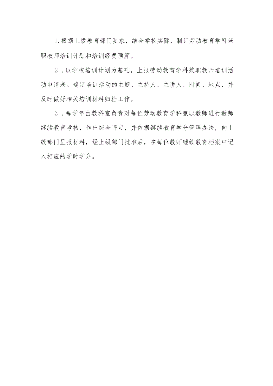 中学劳动教育学科兼职教师培训方案.docx_第3页