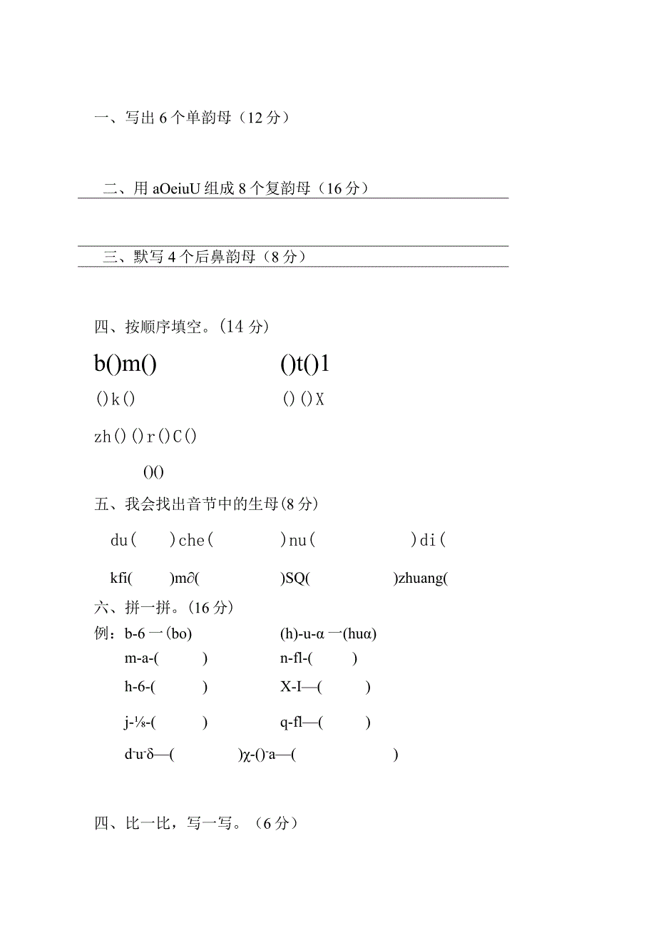 幼小衔接拼音试卷.docx_第2页