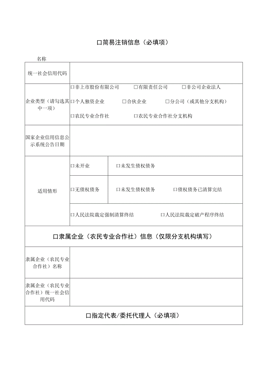 简易注销承诺书.docx_第3页