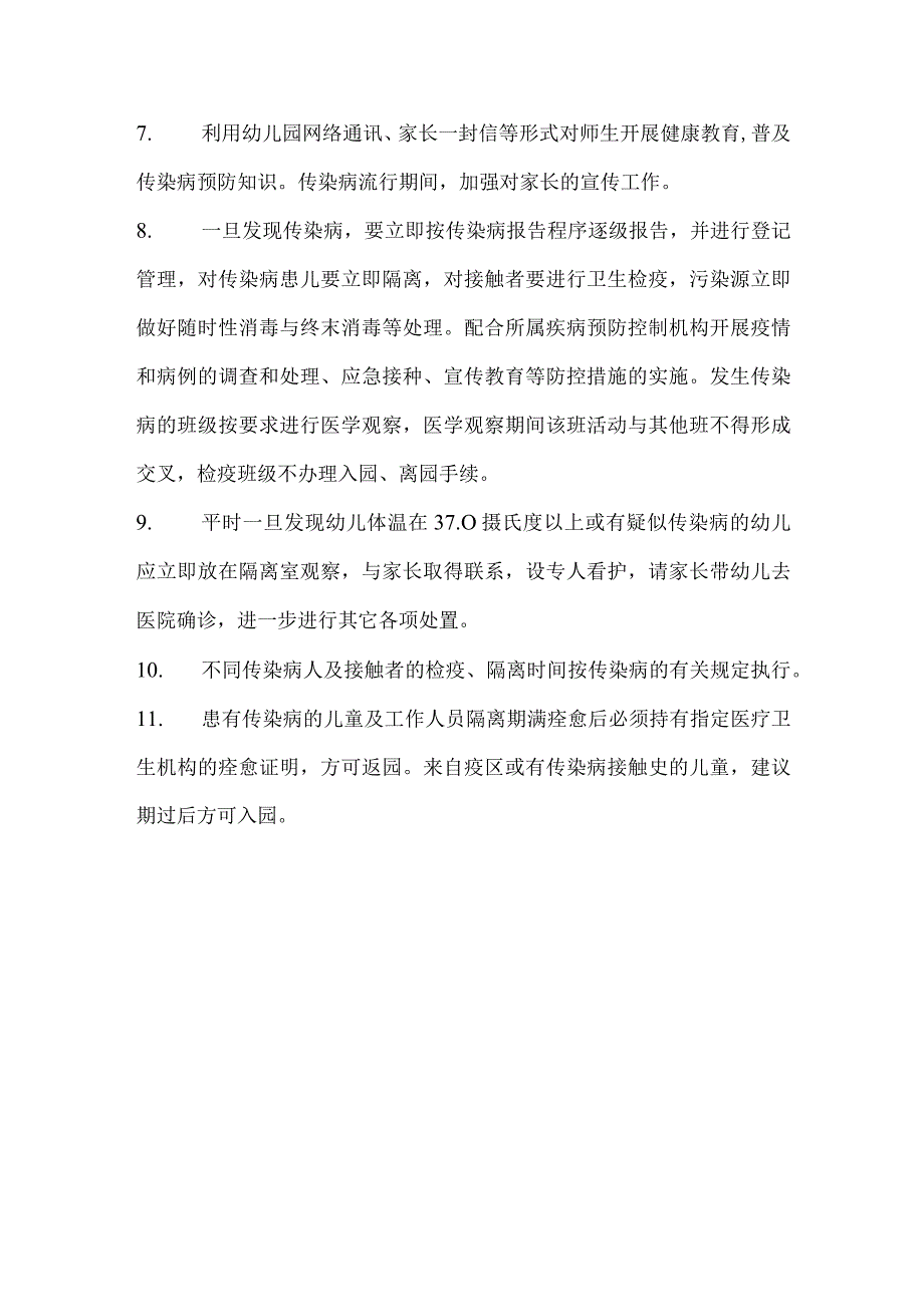 幼儿园卫生保健传染病预防与防控制度.docx_第3页