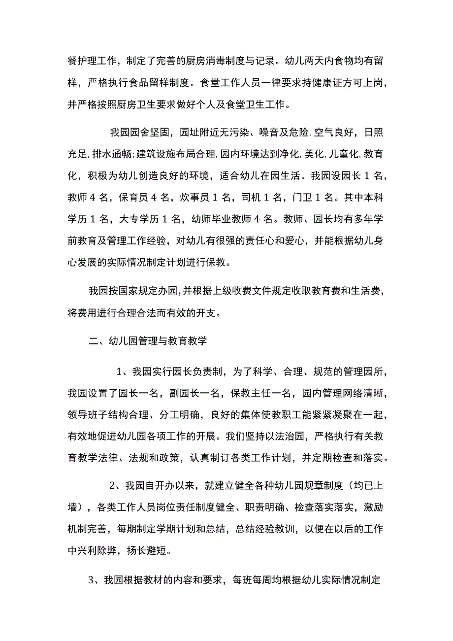 幼儿园年检工作自查报告.docx_第2页