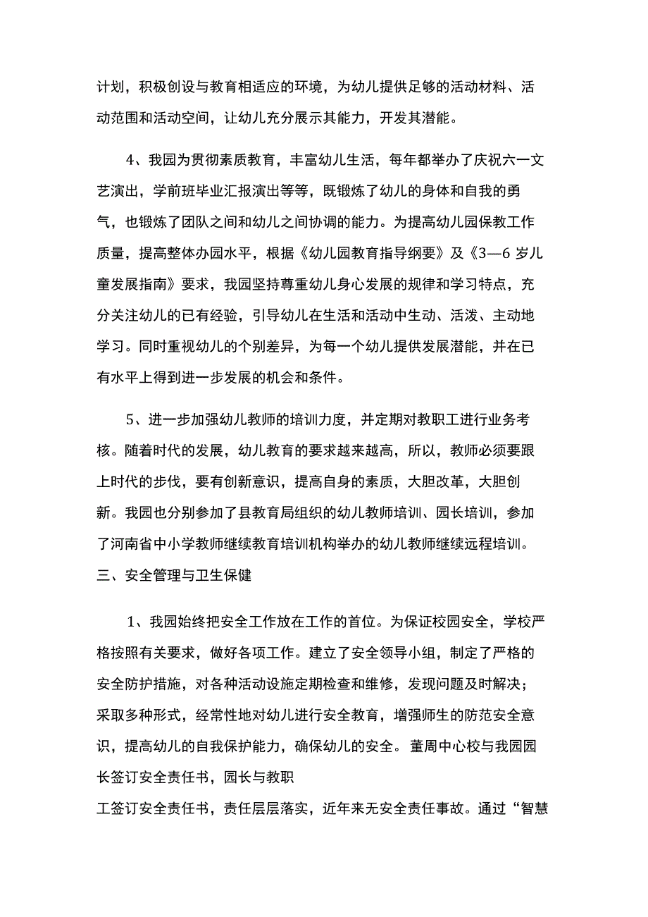 幼儿园年检工作自查报告.docx_第3页