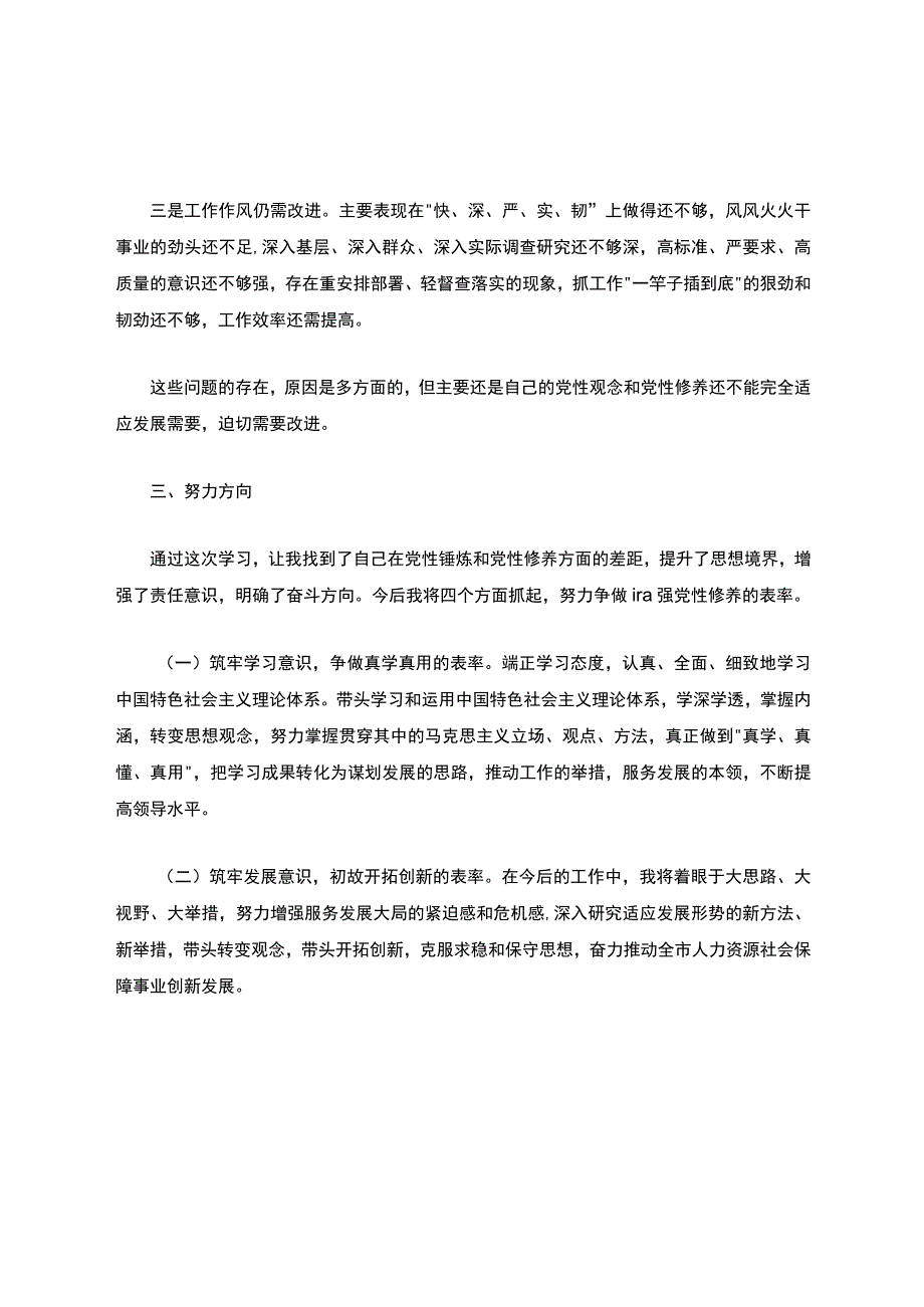 中青班党性分析材料..docx_第3页