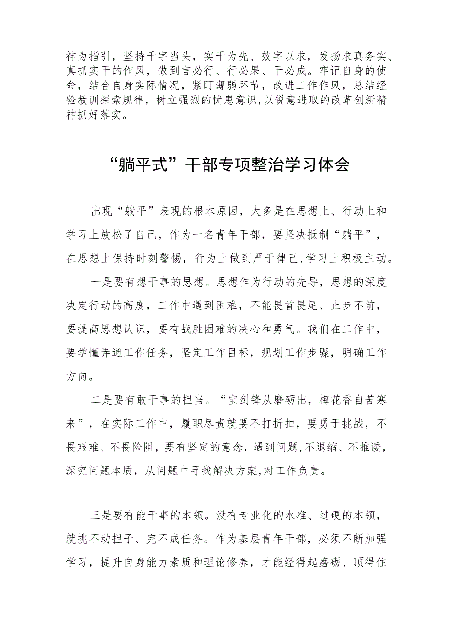 “躺平式”干部专项整治心得体会交流发言(四篇).docx_第2页