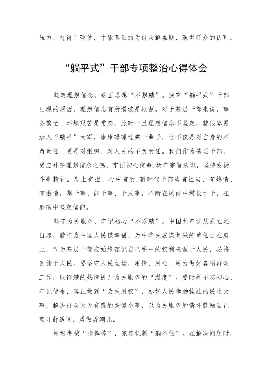 “躺平式”干部专项整治心得体会交流发言(四篇).docx_第3页