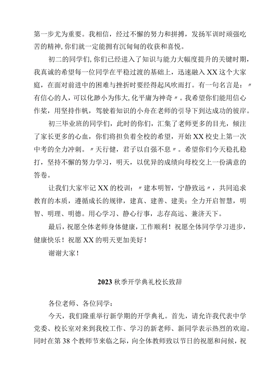 2023年秋学期校长开学典礼致辞8篇.docx_第2页