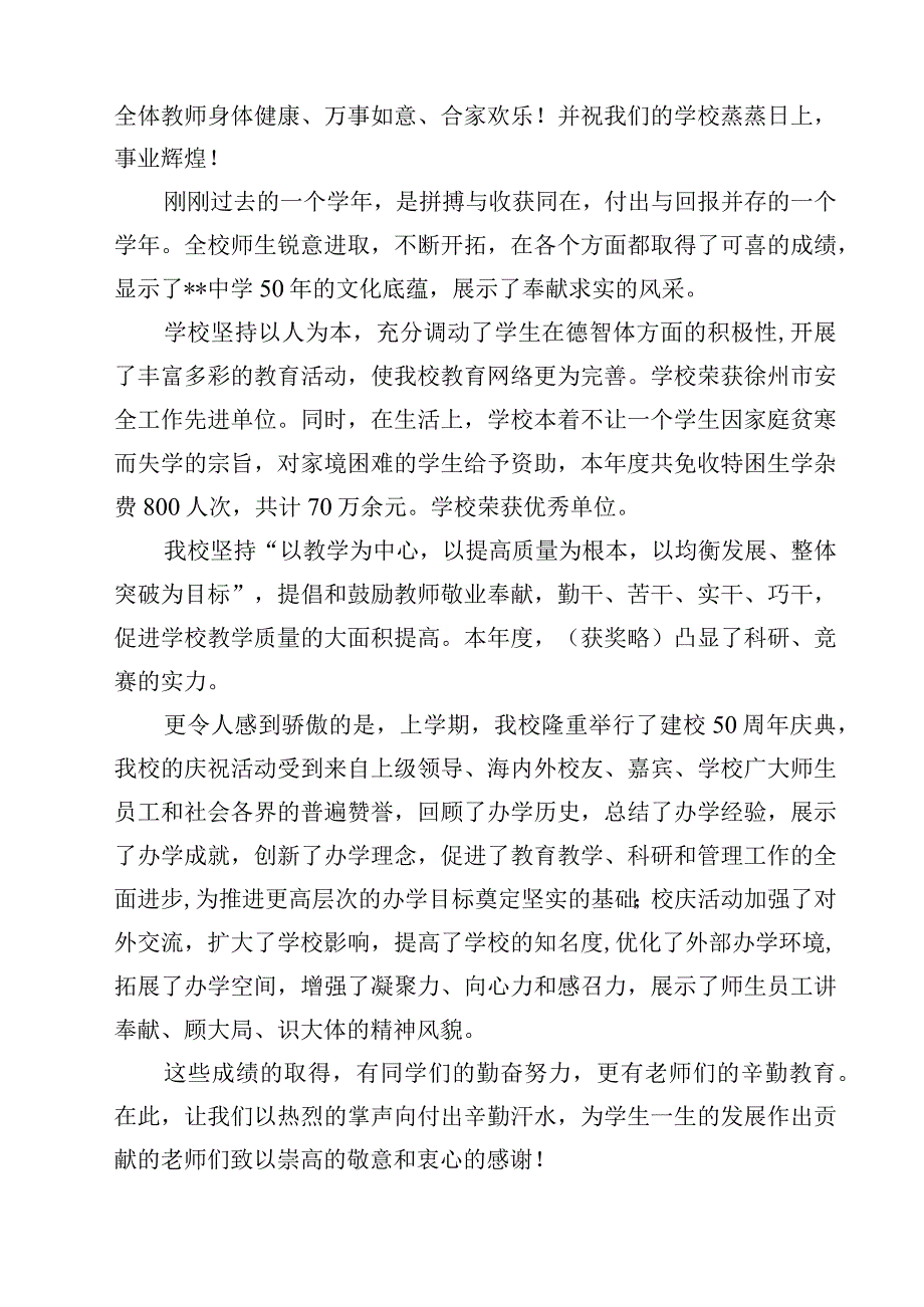 2023年秋学期校长开学典礼致辞8篇.docx_第3页