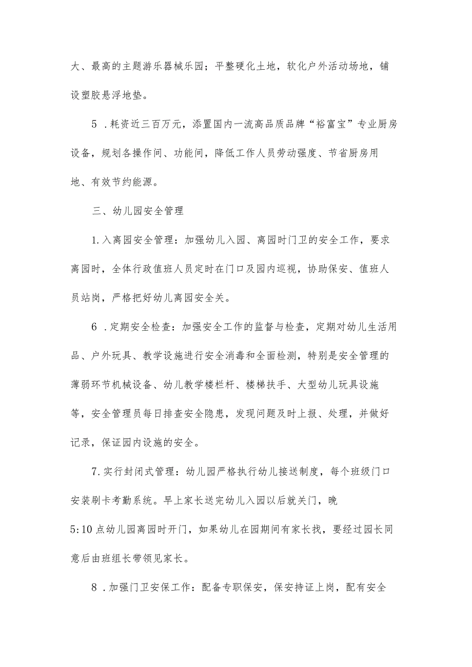 幼儿园后勤管理汇报材料.docx_第2页