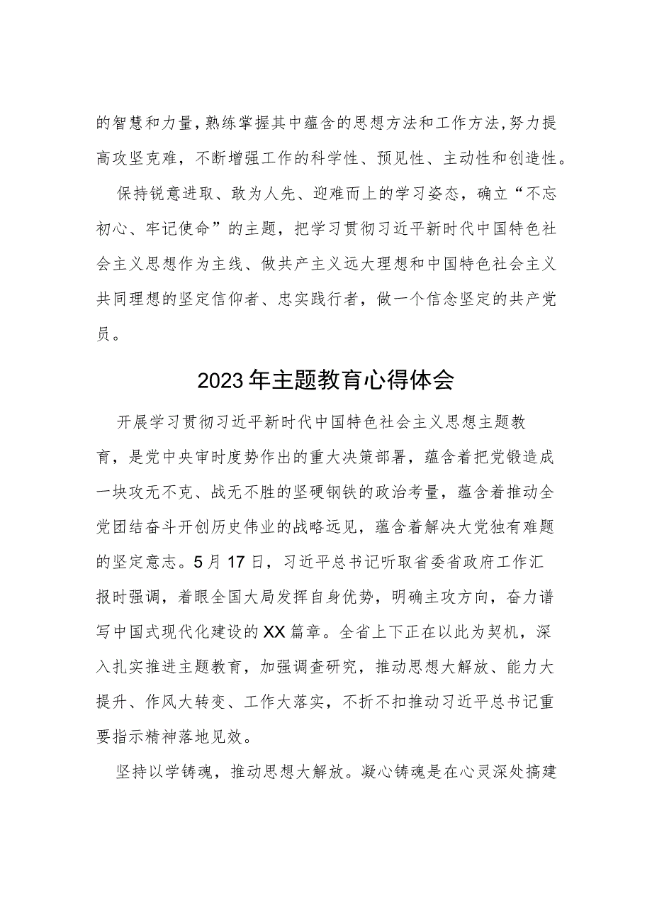 机关干部2023开展主题教育的心得体会5篇.docx_第2页