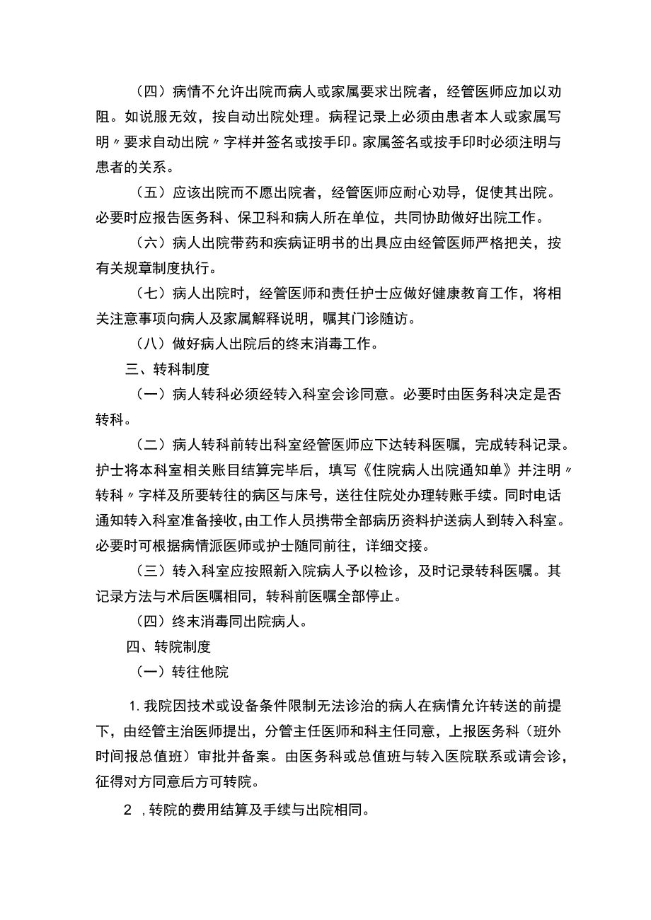 患者入院、出院、转科、转院管理制度.docx_第2页