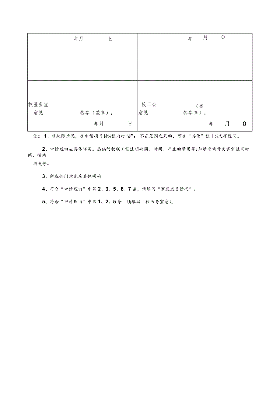 金陵科技学院工会会员帮扶、慰问申请审批表.docx_第2页