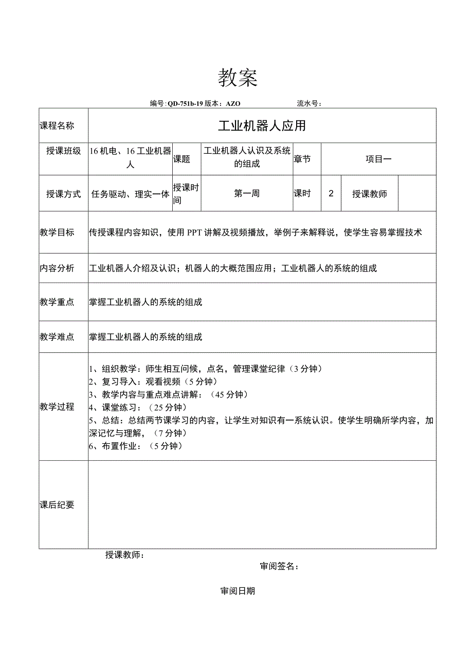 工业机器人应用教案.docx_第2页