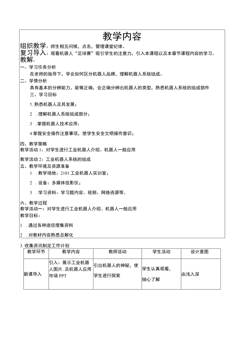 工业机器人应用教案.docx_第3页