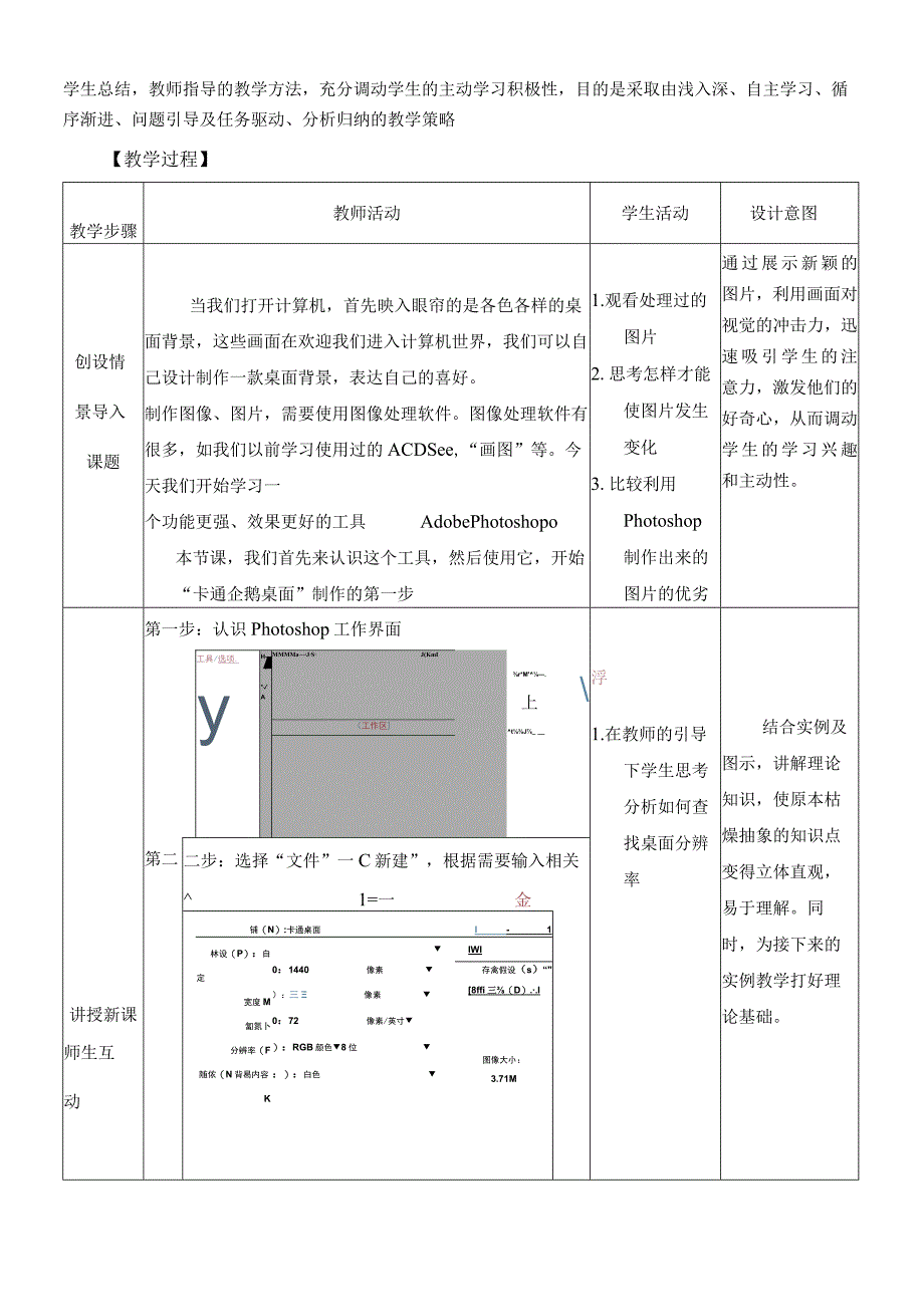 第7课企鹅相随.docx_第2页