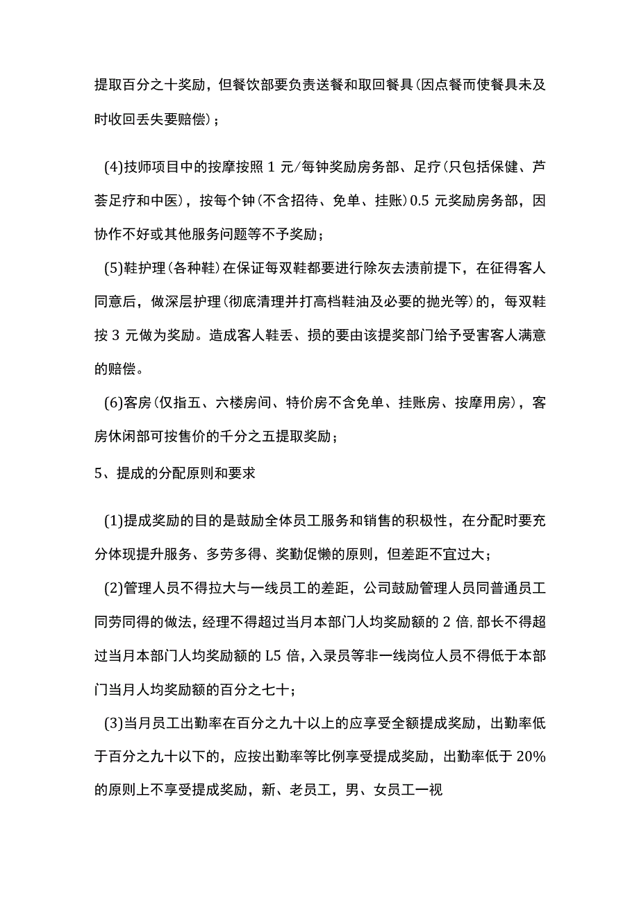 健身服务公司销售提成方案及分配原则（草稿）.docx_第2页