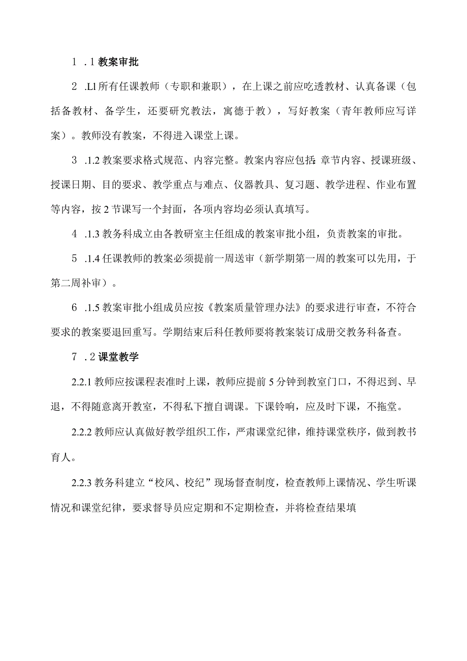 教学常规管理规定.docx_第2页