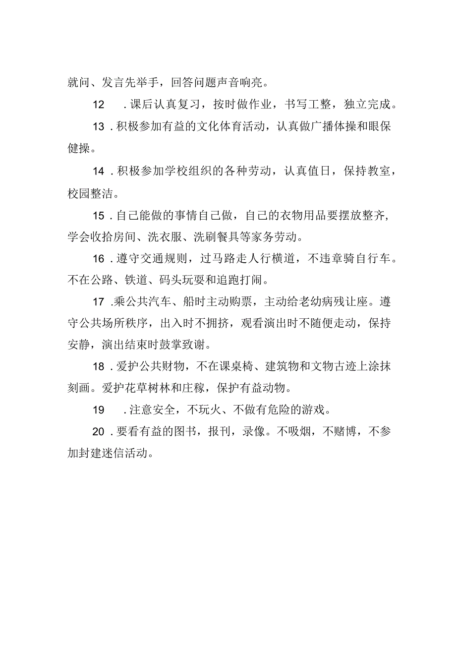 小学生日常行为规范.docx_第2页