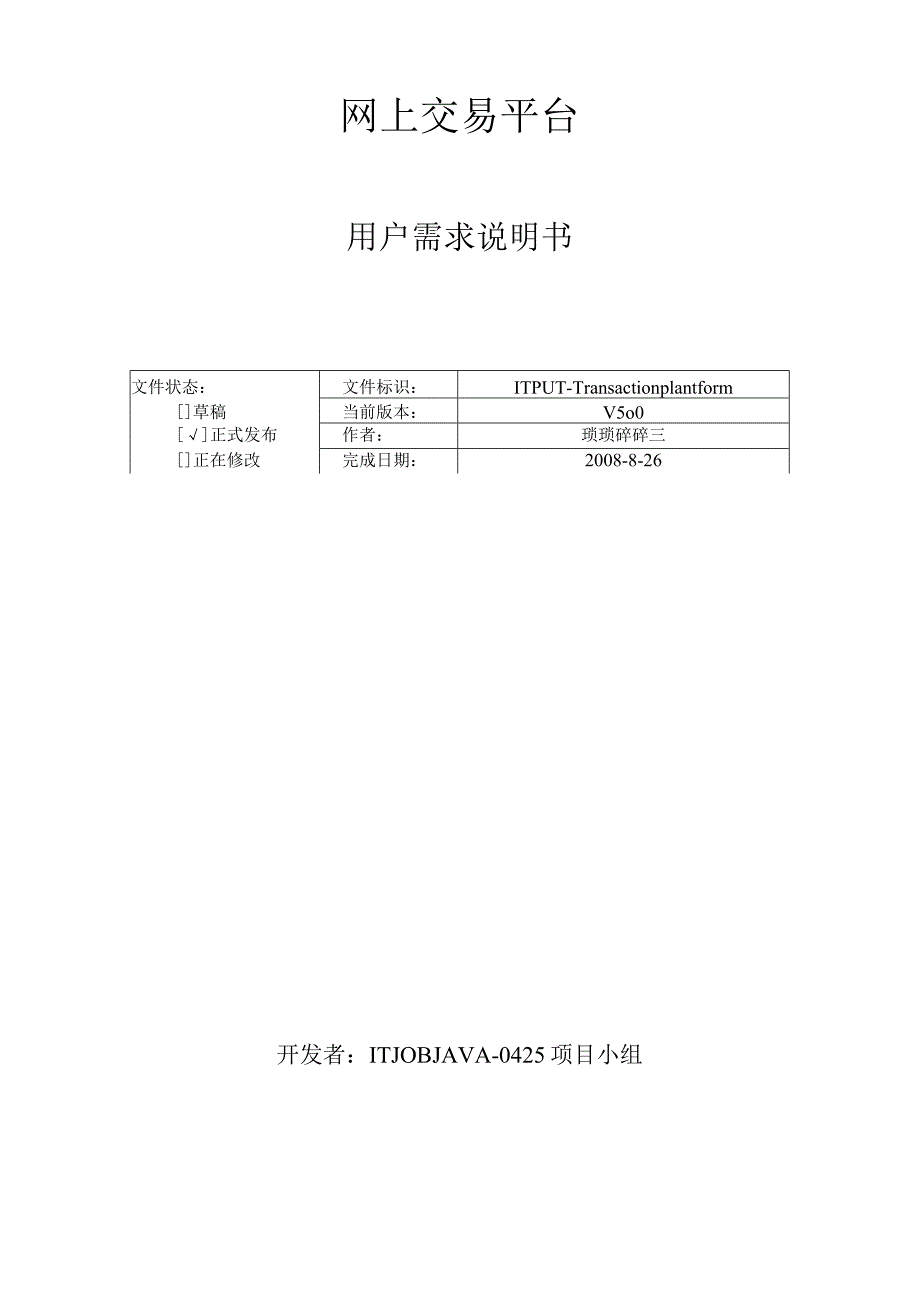 客户需求说明书..docx_第1页