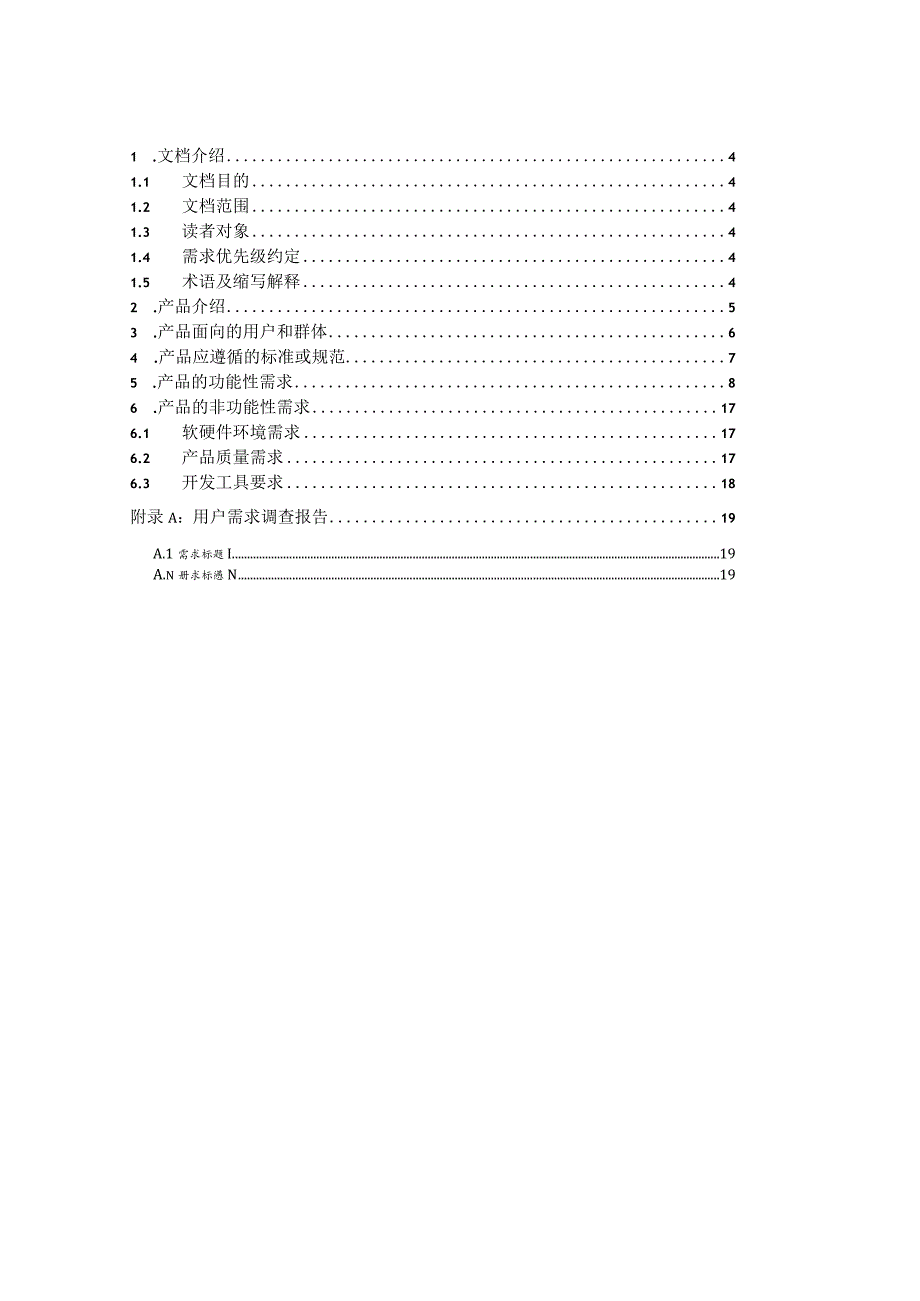 客户需求说明书..docx_第3页