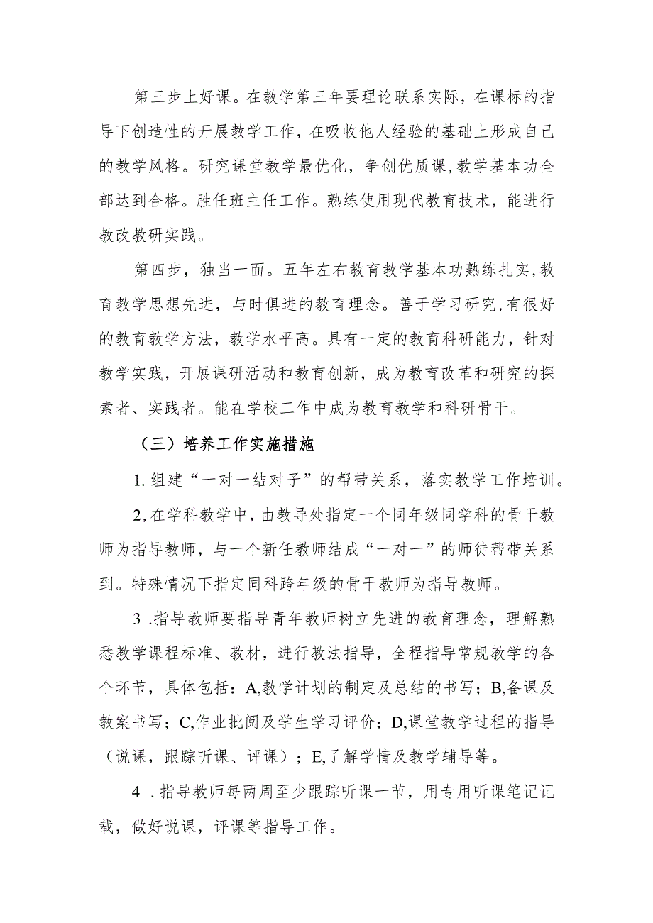 小学青年教师培养制度.docx_第2页