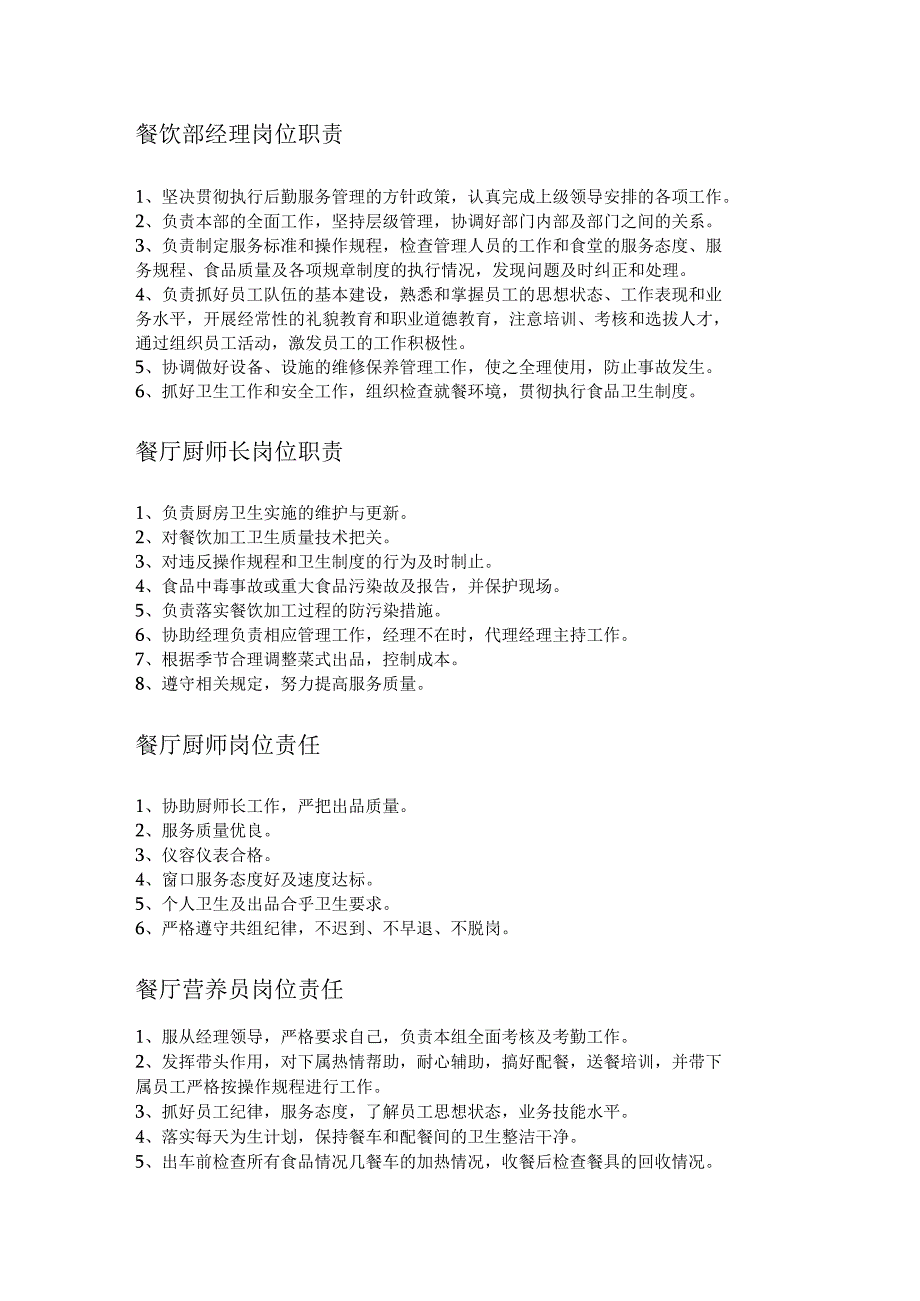 人民医院总务后勤管理工作人员岗位职责汇编.docx_第2页