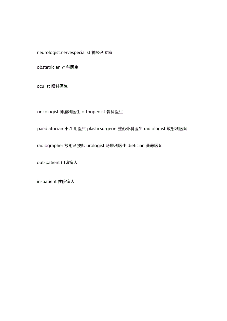医院科室及人员的英文翻译.docx_第3页