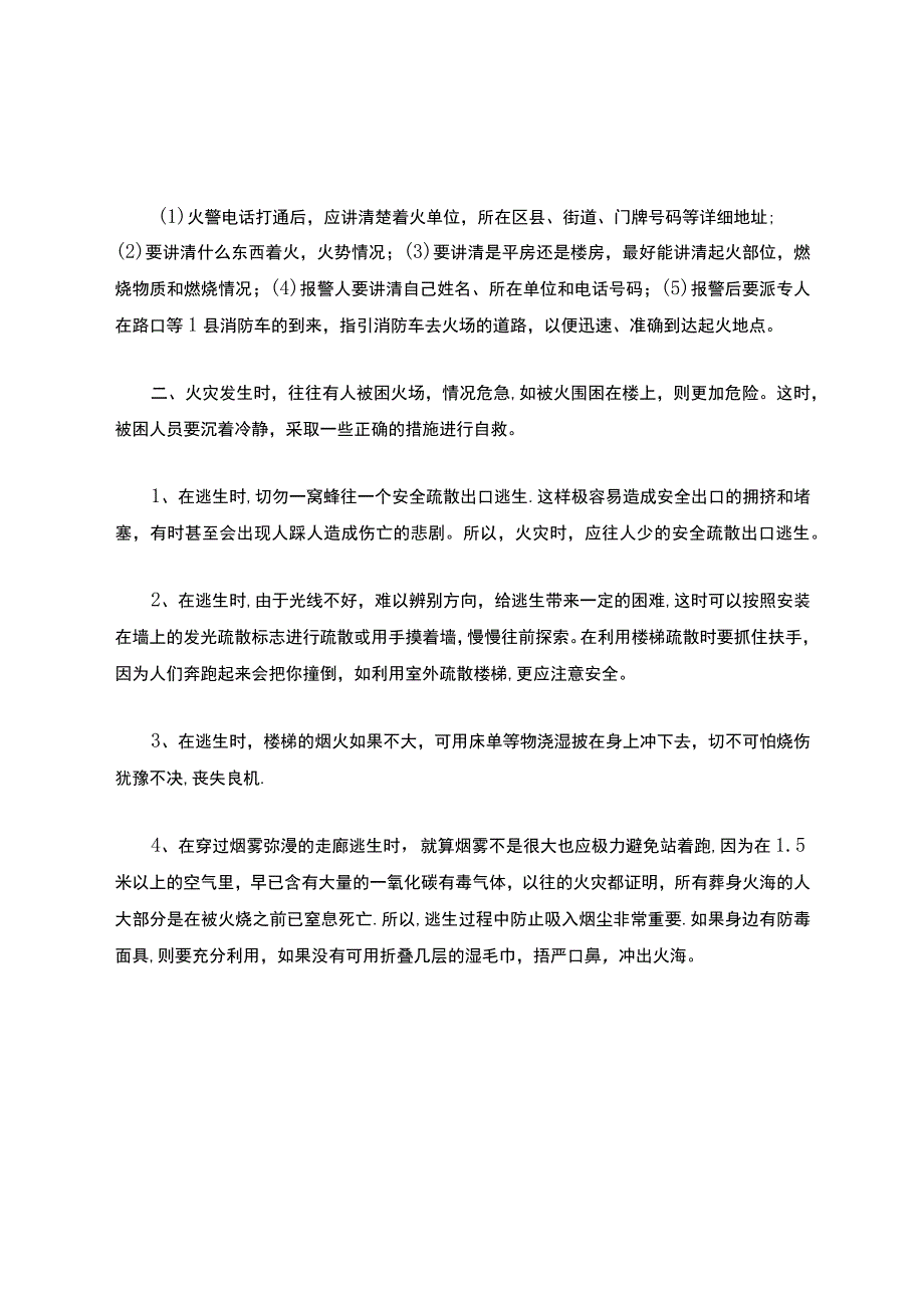 幼儿园消防安全知识讲座.docx_第3页