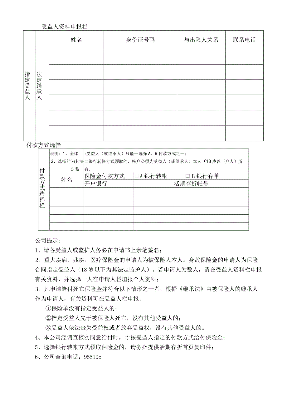 理赔申请书.docx_第2页