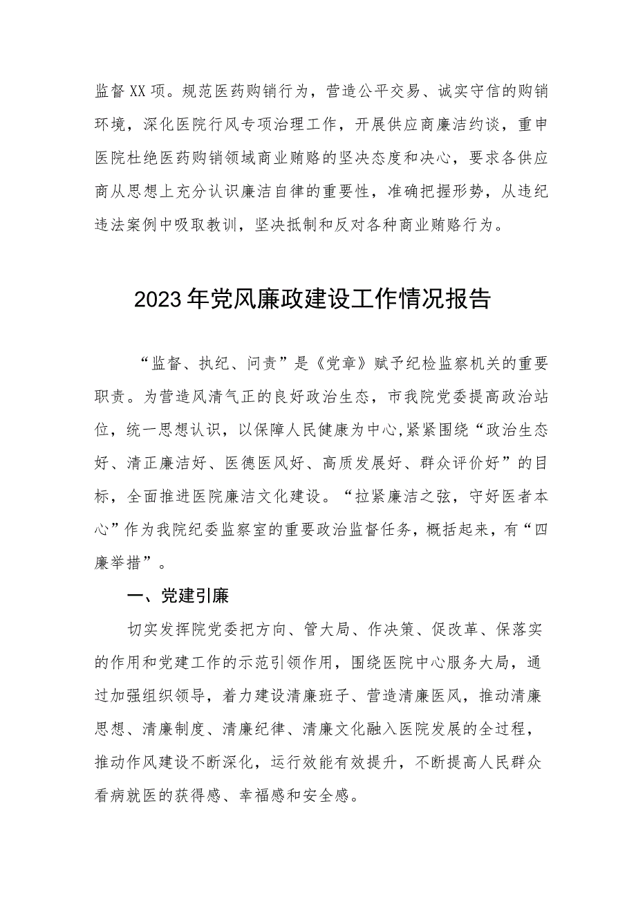 医院关于党风廉政建设情况工作总结(五篇).docx_第3页