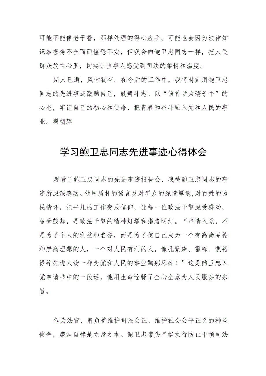 学习鲍卫忠同志先进事迹心得体会发言稿十一篇.docx_第3页