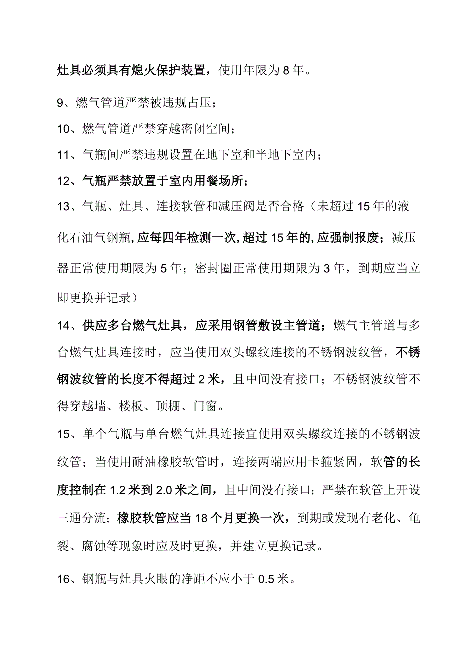 餐饮场所燃气安全检查.docx_第2页