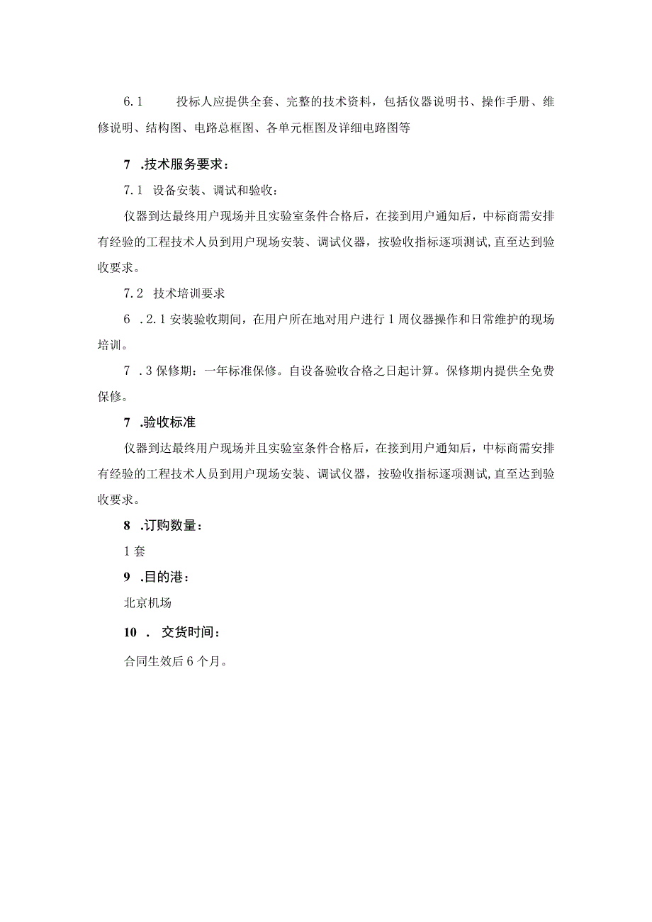 第八章技术部分.docx_第2页